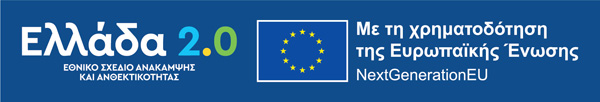 Ελλάδα 2.0