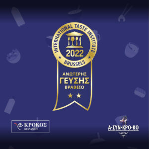 Read more about the article Βραβείο Ανώτερης Γεύσης – Superior Taste Award 2022
